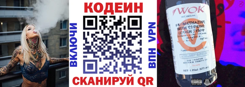 Codein напиток Lean (лин) Будённовск